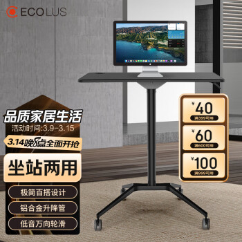 宜客樂思 ECOLUS LS801WT 移動(dòng)升降電腦 白色