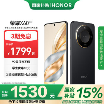 荣耀 HONOR X60 5G手机 12GB+512GB 典雅黑