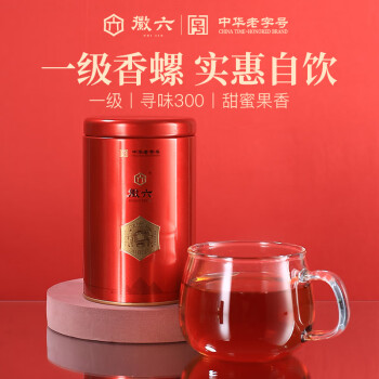 徽六 祁门红茶寻味300系列150g 雨前祁门香螺罐装茶叶自己喝 祁门红茶150g