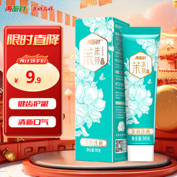 兩面針 LMZ）護齦牙膏  養(yǎng)齦固齒 持久清新口氣 茉沫茶90g