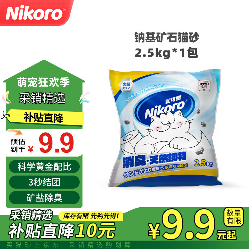 Nikoro 貓砂 優(yōu)惠商品 ￥9.9