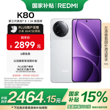 小米 Xiaomi 紅米 K80 5G手機 12GB+512GB 第三代驍龍 8