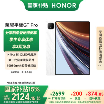 荣耀 HONOR 平板GT Pro（8GB、256GB、WiFi版、月影白、第三代骁龙8s）