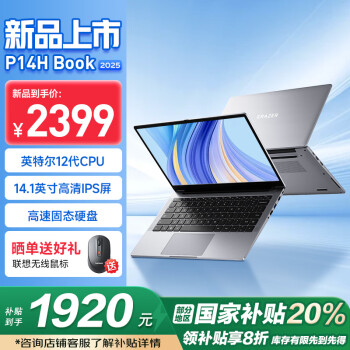 联想 Lenovo 小新pro14政府补贴20%电脑 可选异能者/方正飞扬轻薄女大办公手提电脑 14英寸 N100 16G+512G固态 P14H