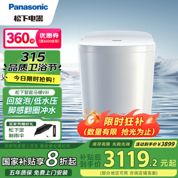 國家補貼、有券的上：松下 Panasonic V8i CH2D533WSC 智能馬桶