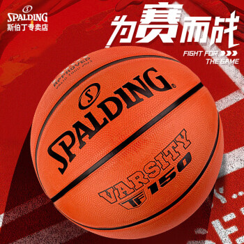 斯伯丁 SPALDING TF150耐磨篮球FIBA橡胶7号室外84-421Y