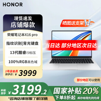 榮耀 HONOR 筆記本X16pro高性能AI輕薄辦公筆記本手提電腦i5-13500H 16G 1TB高色域+背光+指紋