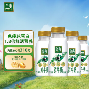 金典 伊利 金典鲜牛奶 全脂分享装巴氏杀菌 低温牛奶 235ml*4