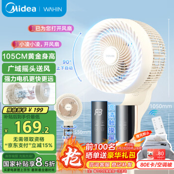 華凌 智能空氣循環(huán)電風(fēng)扇 臺(tái)地兩用 WH-FGA2401