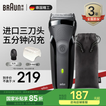 BRAUN 博朗 3系列 301S 電動(dòng)剃須刀 黑色