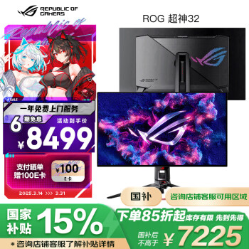 华硕 ASUS PG32UCDM 超神 32英寸 OLED G-sync FreeSync 显示器（3840×2160、240Hz、99%DCI-P3、HDR400、Type-C 90W）