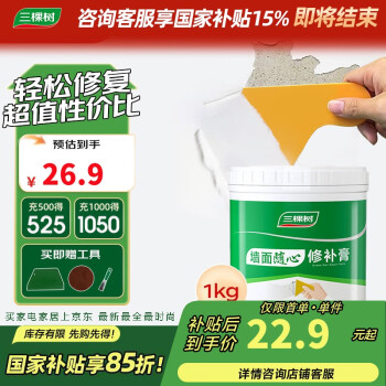 三棵樹 漆補墻膏乳膠漆白色墻面修補膏去污修復裂縫墻面翻新免漆膩子粉涂料