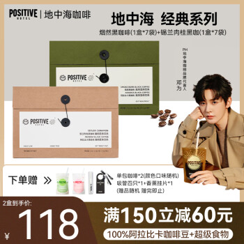 positive hotel ph地中海每日咖啡美式速溶咖啡锡兰肉桂+烟然1.5g*28条