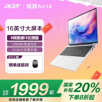 宏碁 優(yōu)躍Air16 20% 大屏筆記本電腦  16英寸輕薄本教育辦公本(i3-N305 16G 512G Win11)