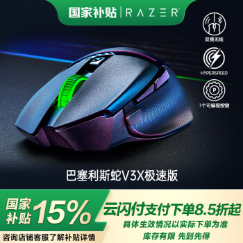 国家补贴、概率券、PLUS会员：雷蛇 巴塞利斯蛇V3 X极速版 HYPERSPEED WIRELESS 双模鼠标 18000DPI 黑色 RGB