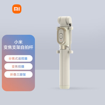 小米 Xiaomi 變焦支架藍(lán)牙自拍桿砂金色 分離式遙控器 自拍桿三腳架二合一 適用于小//xiaomi/redmi