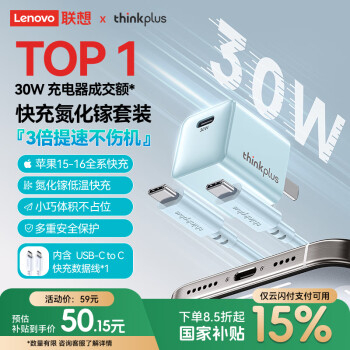 thinkplus 联想 苹果15快充套装30W氮化镓iPhone15充电器兼容PD20W/27W手机ipad平板Type-C数据线插头 蓝色