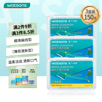 屈臣氏 強(qiáng)韌細(xì)滑扁線護(hù)理牙線棒50支x3盒 薄荷清潔齒縫便攜牙簽牙線