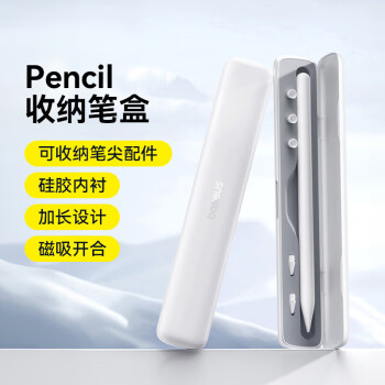 倍思 电容笔盒适用于apple pencil手写笔收纳盒ipad平板触屏笔笔尖收纳保护盒