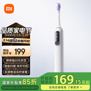 米家 MIJIA 小米米家聲波掃振電動牙刷Pro 智能分面掃振 彩屏數(shù)顯提醒 緩震包膠刷頭 180天續(xù)航  新年 白色