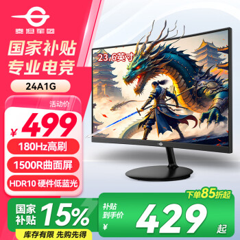 泰坦軍團 23.6英寸 180 電競顯示 1ms 1500R 1080P 144Hz P24H3