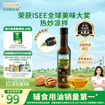 爷爷的农场 核桃油 国行版 250ml