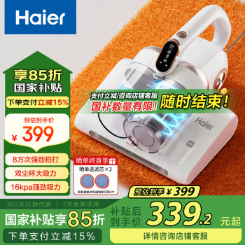 海爾 Haier 除螨儀家用紫外線殺菌機除螨神器床上吸塵器超聲波小型除塵器