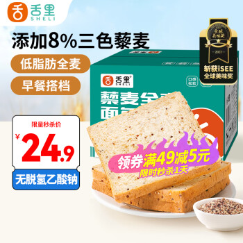 舌里 低脂藜麥全麥面包 1000g/箱