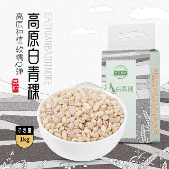 品冠膳食 青稞雜糧高原谷物白青稞米 1kg 1袋