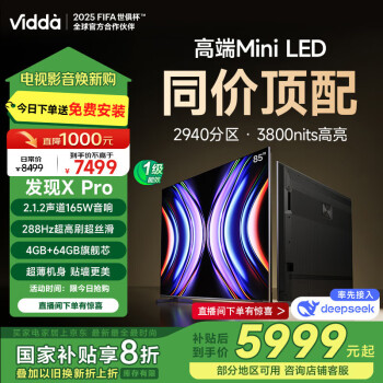 Vidda 发现X Pro系列 85V7R-PRO 液晶电视 85英寸 4K