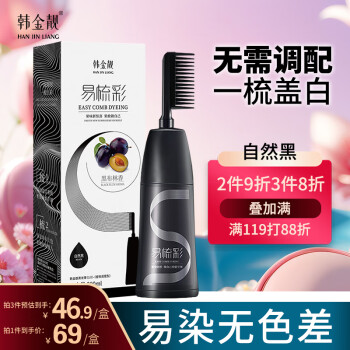 韓金靚 HANJINLIANG 易梳彩染發(fā)露 #Z1號自然黑 200ml