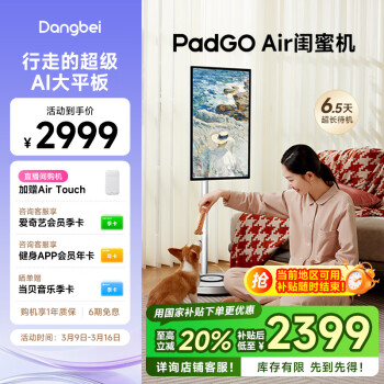 當(dāng)貝 PadGO Air閨蜜機1080P版 6+128G隨心屏 飯搭子移動電視智慧屏 長續(xù)航27英寸超大智能平板屏觸控