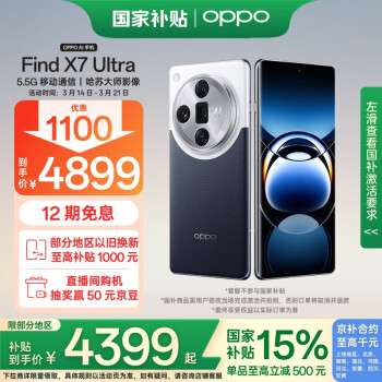 OPPO Find X7 Ultra 5G手机 12GB+256GB 海阔天空 骁龙8Gen3