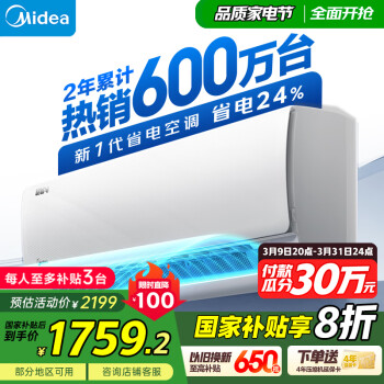 國家補貼：美的 KFR-26GW/N8KS1-1 變頻冷暖大風口壁掛式空調 大1匹 新一級能效