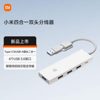 移動(dòng)端、京東百億補(bǔ)貼：小米 Xiaomi XMFXQO1QM USB 3.0分線器 四口擴(kuò)展 白色