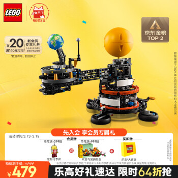 樂高 LEGO 機(jī)械組系列 42179 地球和月亮軌道運(yùn)轉(zhuǎn)模型