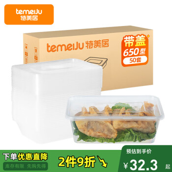 特美居 TMJ-939 一次性快餐盒 650ml 50套