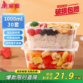 美麗雅 一次性飯盒方形1000ml*30套 快餐打包盒大容量食品級(jí)便當(dāng)野餐盒