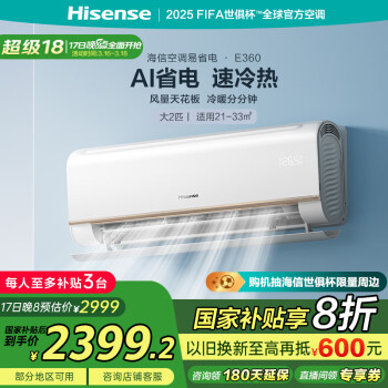 海信 Hisense KFR-50GW/E360-X1 新一級能效 壁掛式空調 2匹