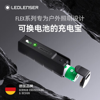 LEDLENSER德國(guó)萊德雷神FLEX5戶(hù)外三防移動(dòng)電源21700充電鋰電池出行充電寶