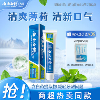 云南白藥牙膏 牙膏 薄荷清爽型 150g