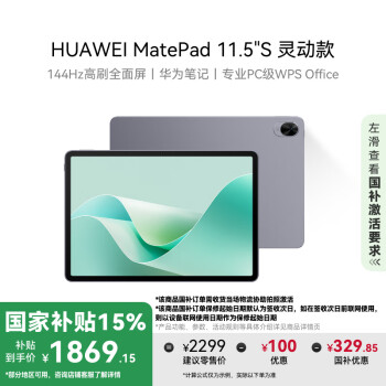 華為 HUAWEI MatePad 11.5 S 靈動(dòng)款 HarmonyOS 4.2 平板電腦（2.8K、8GB、256GB、WiFi版、深空灰）