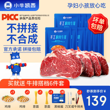 小牛凱西 牛排原肉整切兒童生鮮牛肉家庭牛排套餐不拼接不合成 眼肉牛排10片+