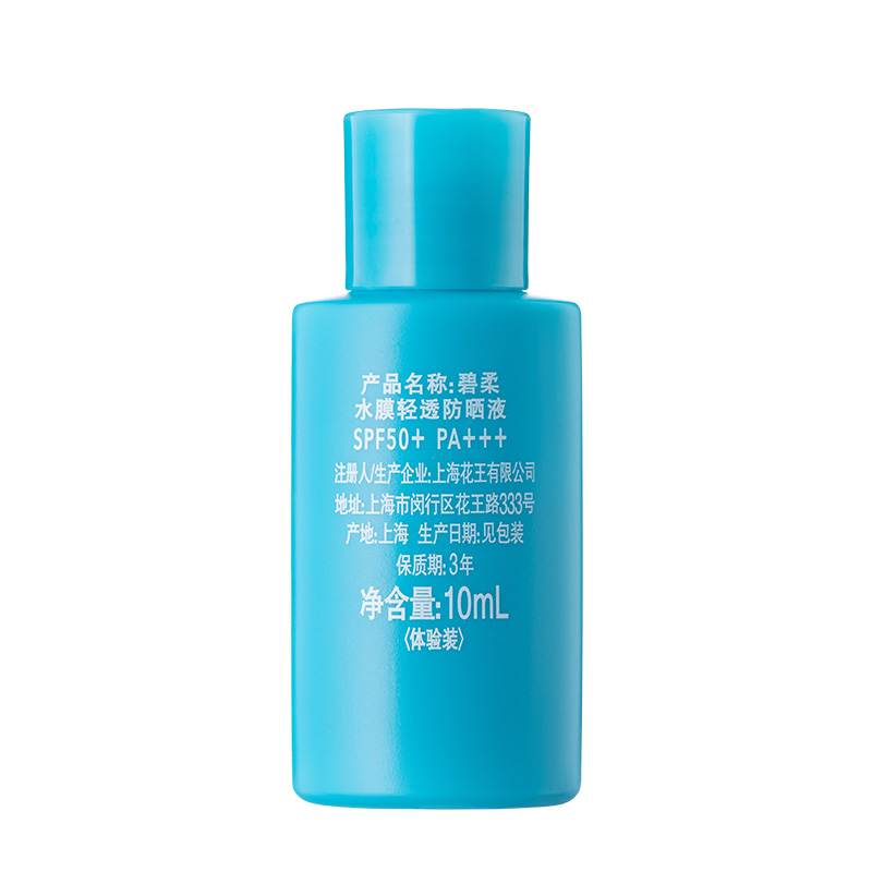 碧柔 小藍(lán)蓋水磁膜防曬液 10ml 9.9元