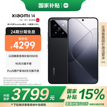 小米 Xiaomi 14 5G手機 16GB+512GB 黑色 驍龍8Gen3