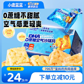 小鹿蓝蓝 DHA 0蔗糖空气沙琪玛 500g