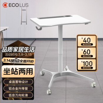 宜客樂(lè)思 ECOLUS 移動(dòng)護(hù)理桌 升降桌 床邊學(xué)習(xí)辦公書桌 培訓(xùn)演講臺(tái)桌子LS804WT白色