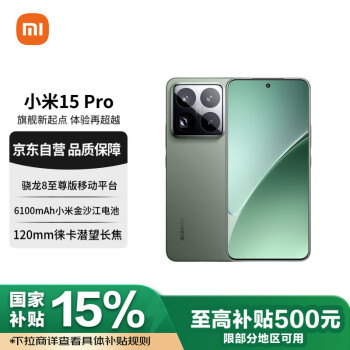 小米 Xiaomi 15 Pro 5G手机 12GB+256GB 云杉绿