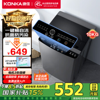 移動端、京東百億補貼：康佳 XQB100-718 波輪洗衣機 10公斤