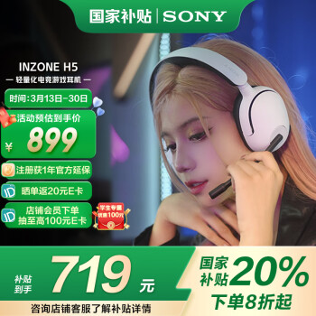 索尼 SONY INZONE H5 耳罩式头戴式双模游戏耳机 白色